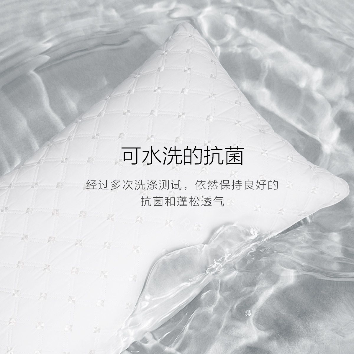 水星家纺臻柔抗菌防螨绗缝舒眠对枕床上用品