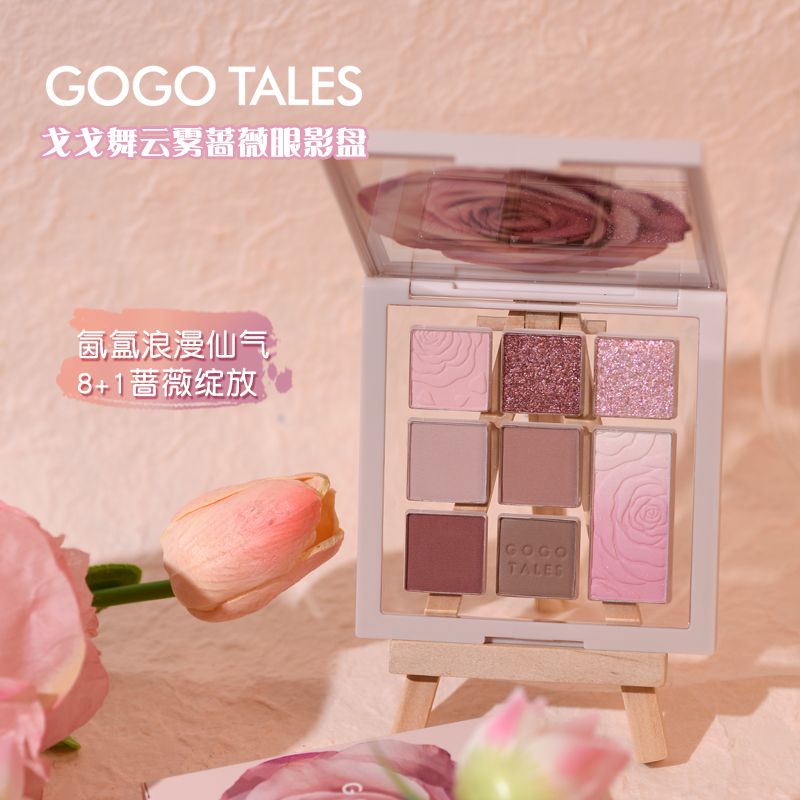 GOGO TALES戈戈舞九色漸變眼影盤夏天日常大地色高光腮紅修容一體