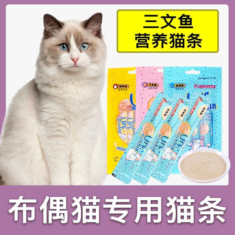 布偶猫专用猫条猫咪零食营养小喵幼猫小鱼干妙鲜粮包猫鲜猫舔酱条