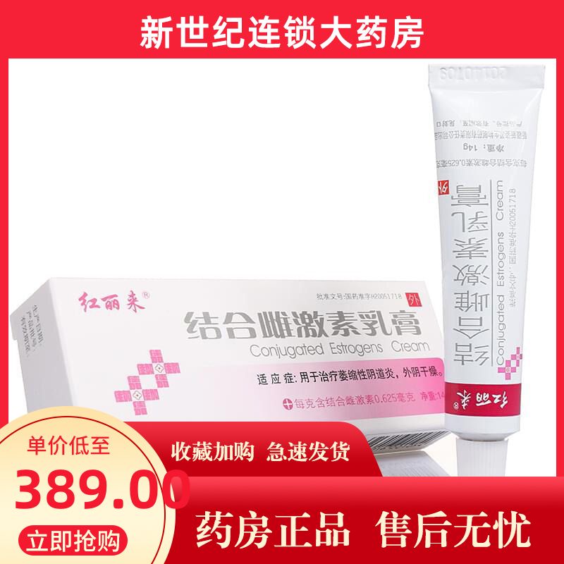 红丽来 结合雌激素乳膏 14g*1支/盒 萎缩性阴道炎 外阴干燥