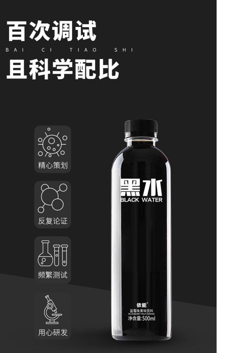 黑水蓝莓味饮料复合水果味网红个性饮品500ml*15瓶装