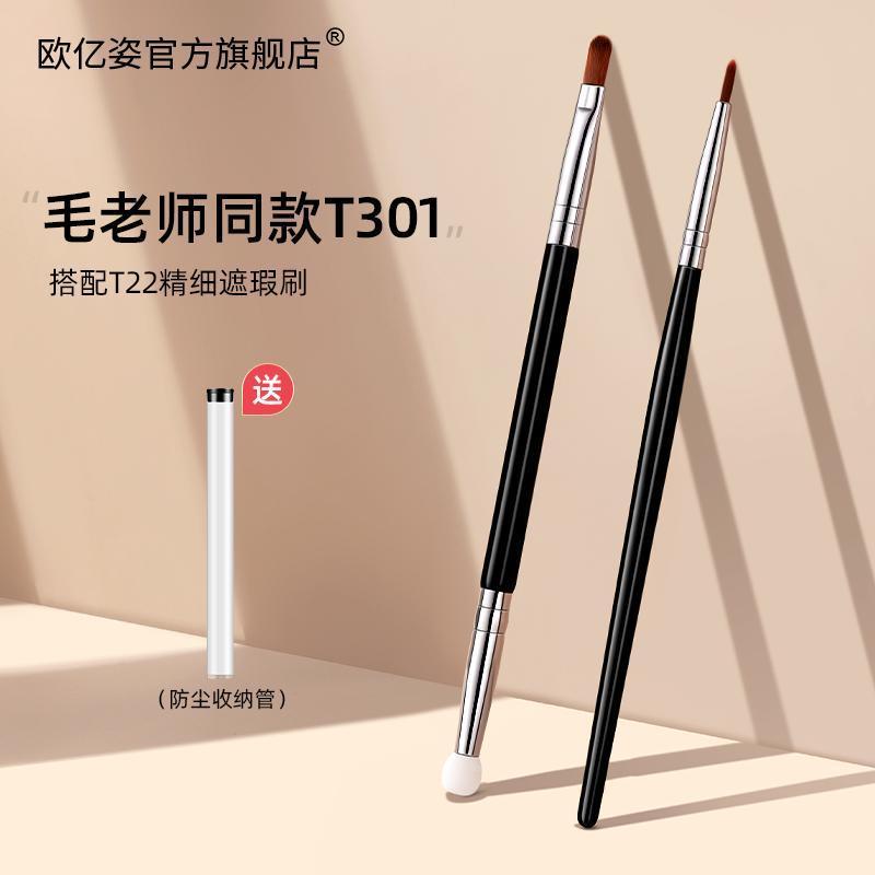 刷雙頭t301毛老師同款細節海綿扁頭遮淚溝法令紋精細蘑菇頭化妝刷