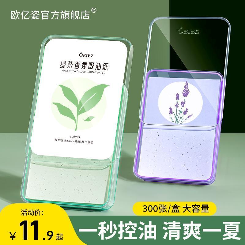 吸油紙面部控油男女臉部去油紙補妝清潔毛孔香氛便攜吸油麵紙盒裝