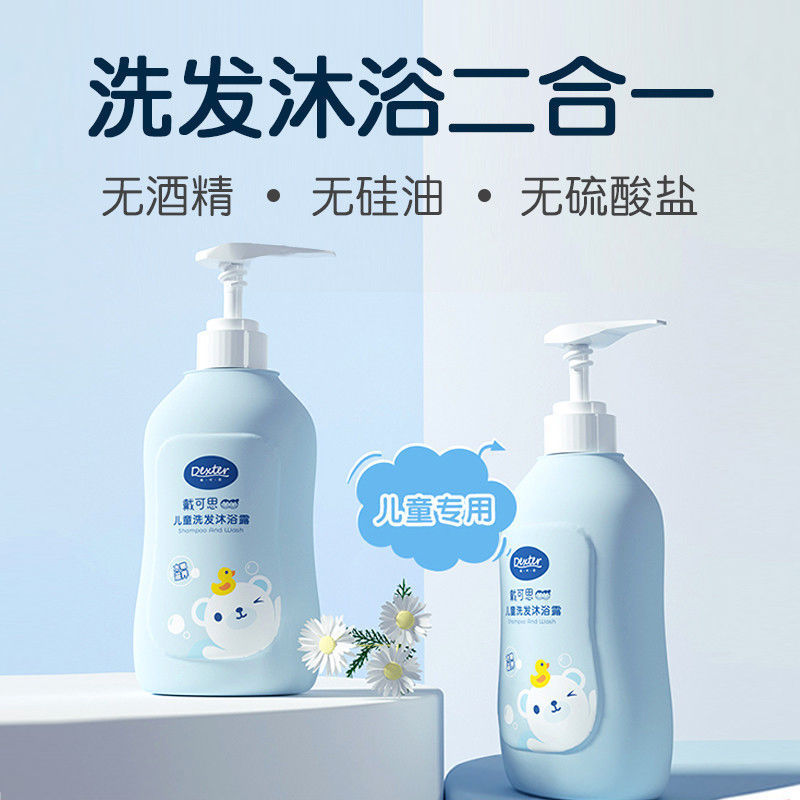 Dai Kesi children's shower gel shampoo two-in-one baby infant moisturizing milk fragrance oatmeal official flagship