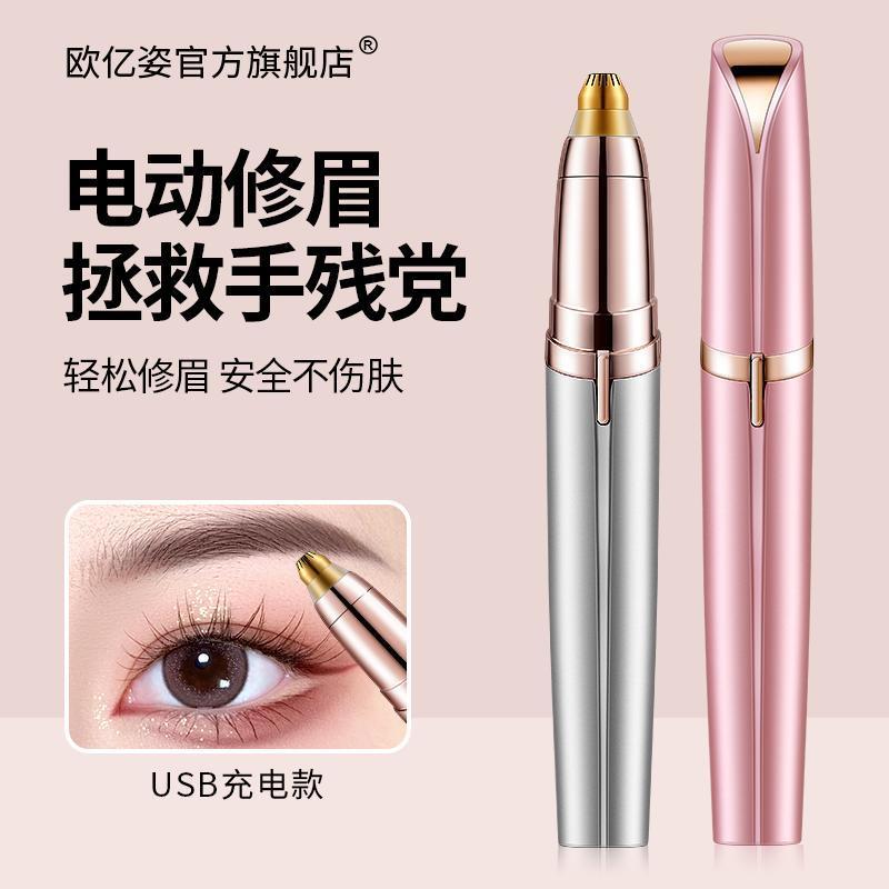 電動修眉刀女自動刮眉儀充電款刮眉刀剃眉毛神器多功能自動修剪器
