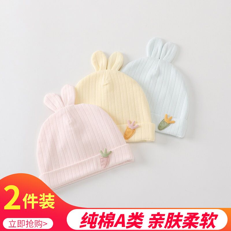 婴儿帽子春秋季新生儿男女宝宝0-3个月透气护卤门胎帽可爱纯棉冬