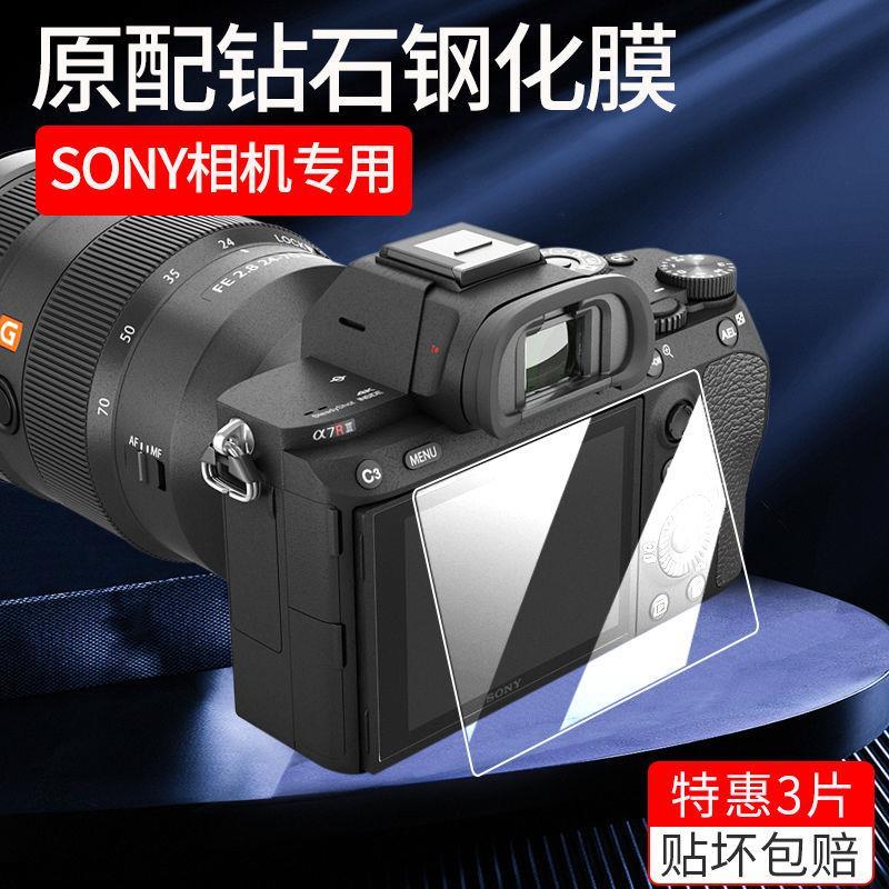 sony索尼A7R4/M4相机A7 IV/A7R IV钢化膜A7C屏幕膜ZV-E10单反ZV1/