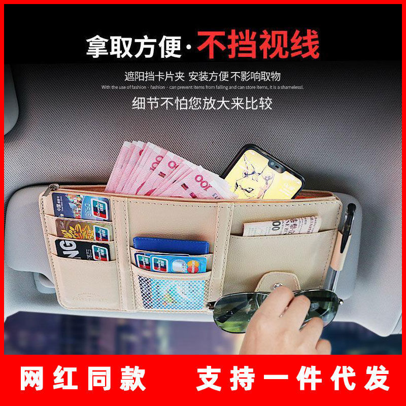 多功能车载收纳袋包遮阳板套卡片夹驾驶证票据卡包汽车用眼镜夹架
