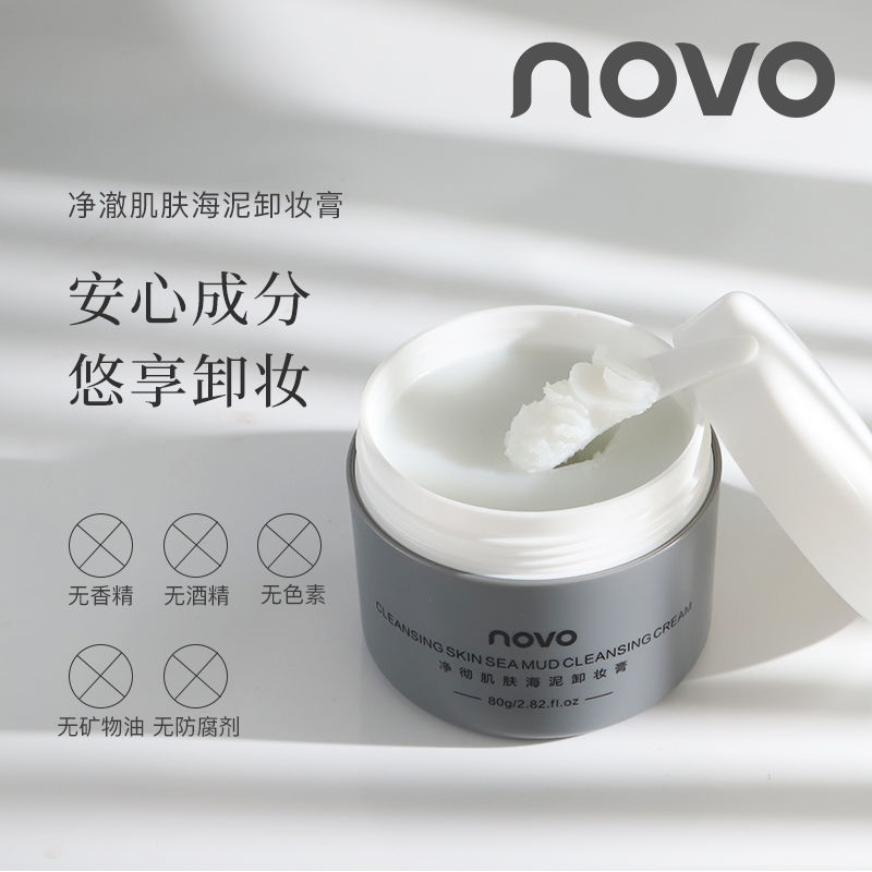 NOVO卸妆膏眼唇脸部卸妆液深层清洁全脸温和不刺激敏感肌卸妆霜乳