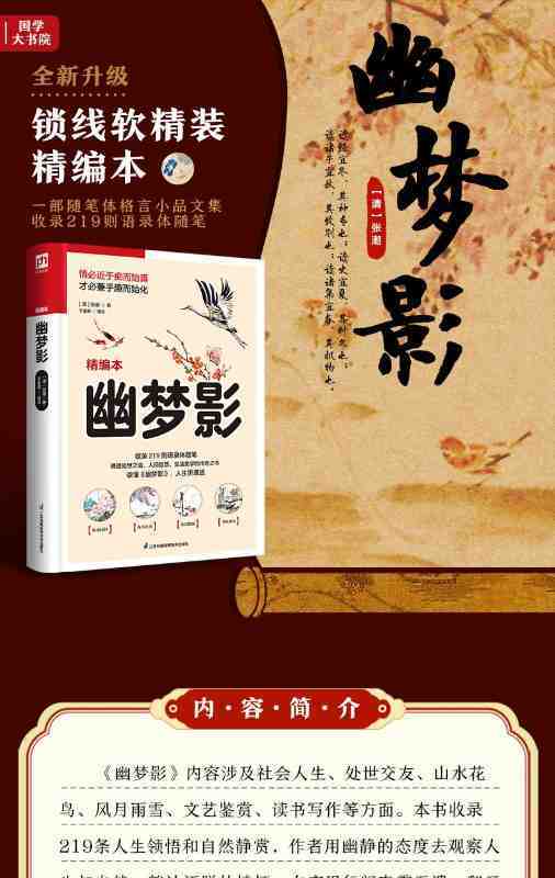 台灣現貨 幽夢影 一部隨筆體格言小品文集 感悟國人的生活美學 露天拍賣