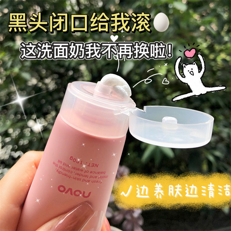 NOVO氨基酸洗面奶深層清潔補水保濕收縮毛孔控油滋潤男女學生專用
