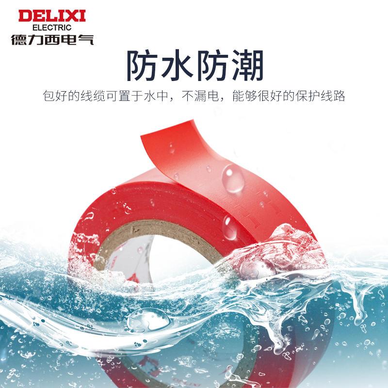 Delixi electrical tape black high temperature resistant insulation electrical wire tape waterproof moisture-proof dust-proof pvc 10 meters