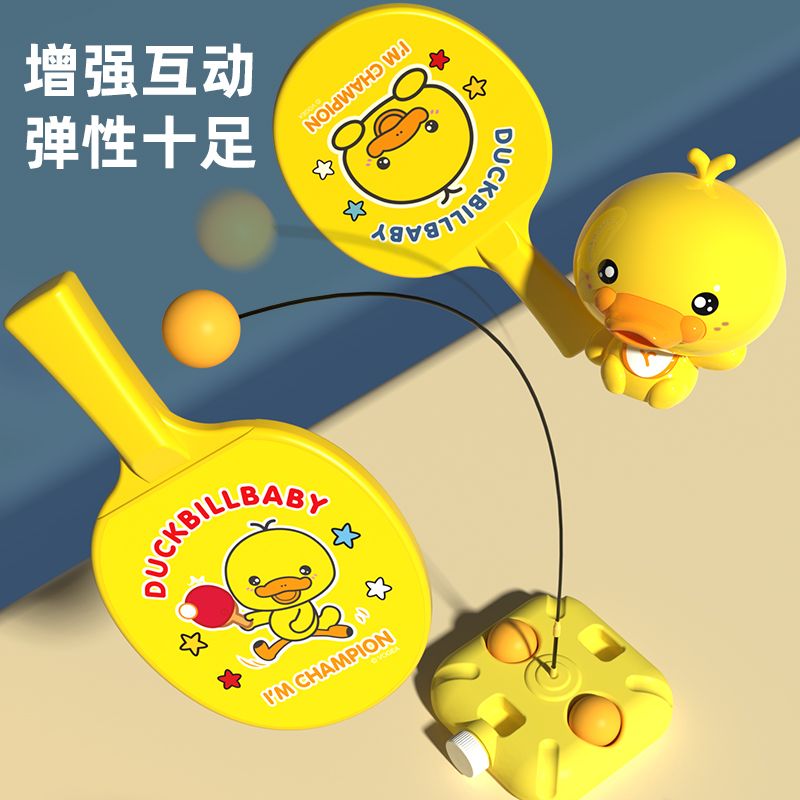 黄鸭儿童乒乓球拍玩具幼儿园初学者小号塑料球拍宝宝小孩体育运动