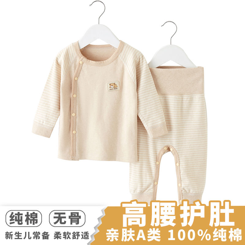 新生嬰兒兒衣服內衣套裝純棉秋冬季初生兒寶寶空調高腰護肚秋衣褲