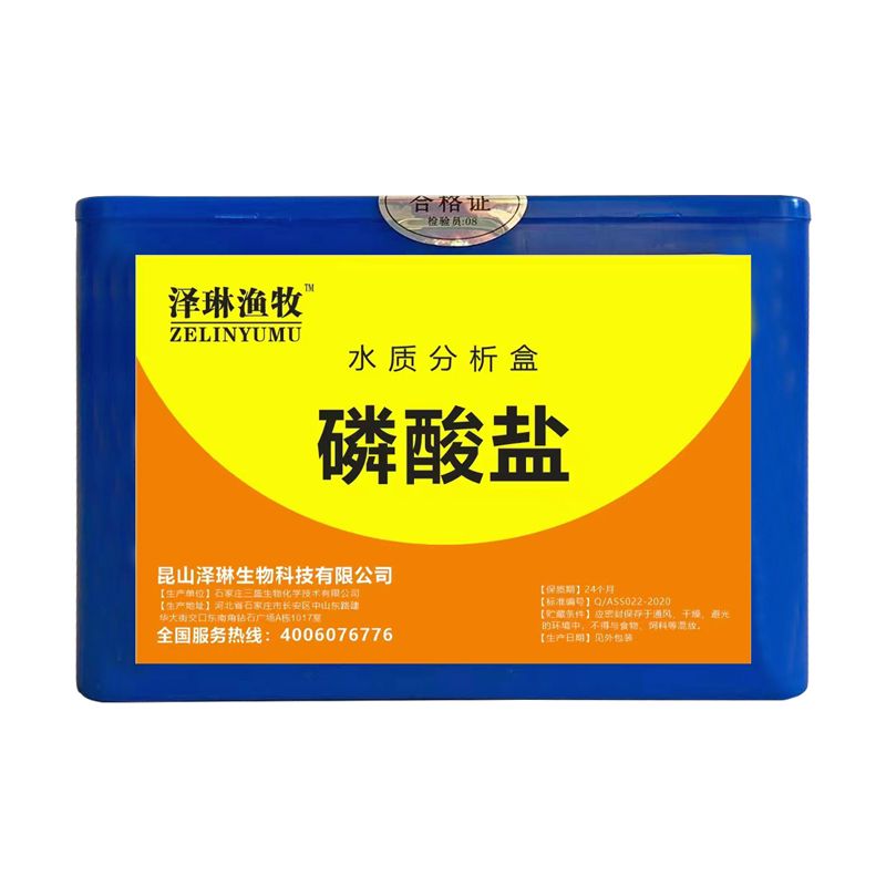 水质检测试剂磷酸盐检测试剂盒