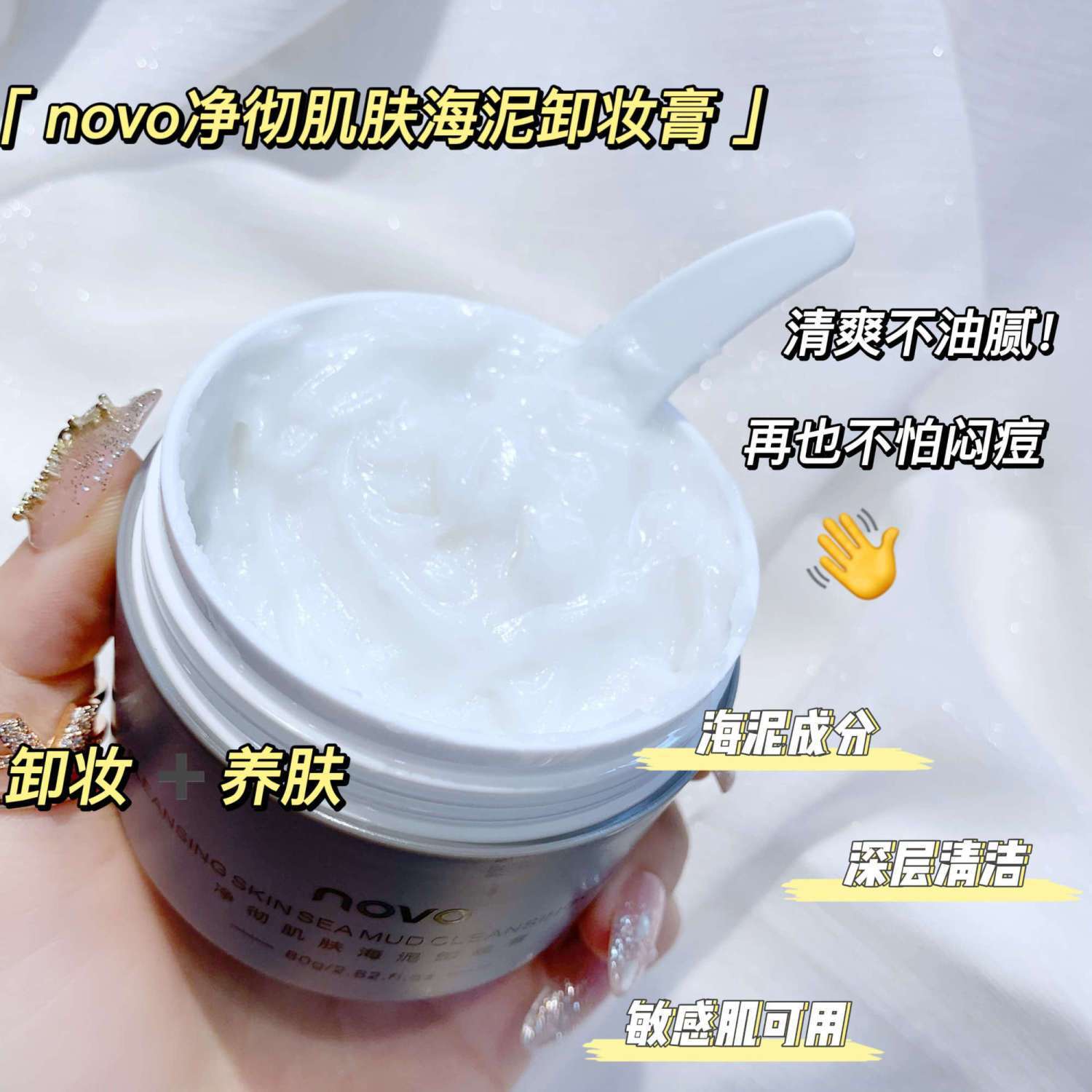 NOVO卸妝膏深層清潔溫和無刺激眼唇臉三合一卸妝乳卸妝油學生黨女