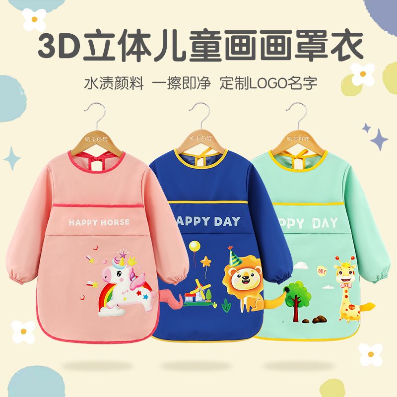 3D立體兒童畫畫罩衣女寶寶加長繪畫衣防水防髒幼兒園定製LOGO名字