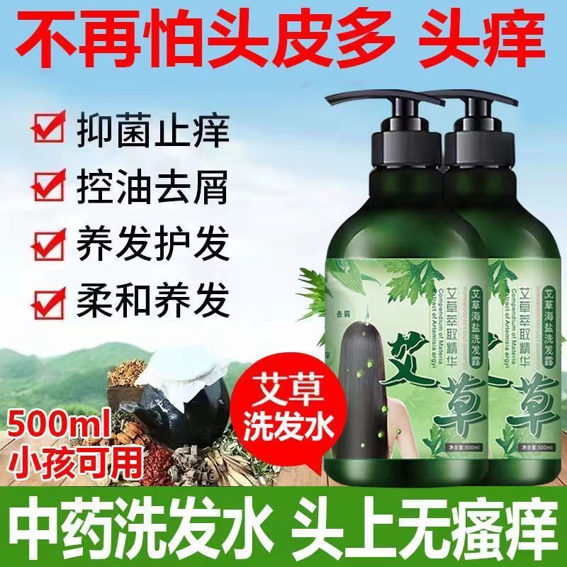艾草洗髮水500g控油去屑抑菌除蟎止癢滋養護髮蓬鬆防脫學生洗頭膏