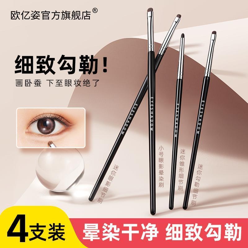 歐億姿眼影細節刷三件套扁頭小號迷你眼線刷暈染下眼瞼化妝刷套裝