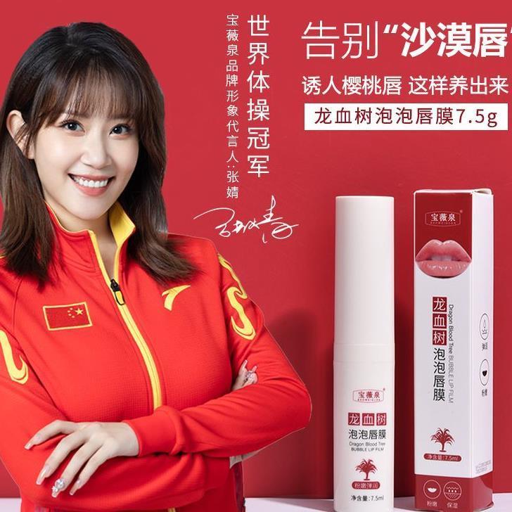 寶薇泉龍血樹泡泡唇膜淡化唇紋唇部秋冬滋潤保濕補水護理防乾裂女