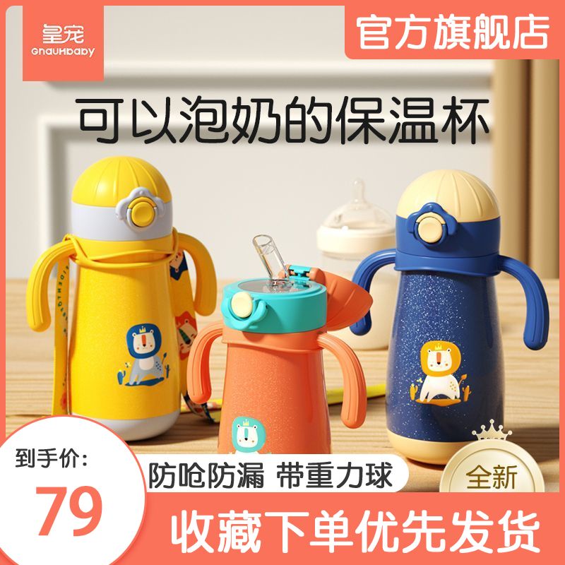 皇宠儿童保温杯宝宝吸管杯婴儿喝水杯带吸直饮杯管幼儿园便携水壶