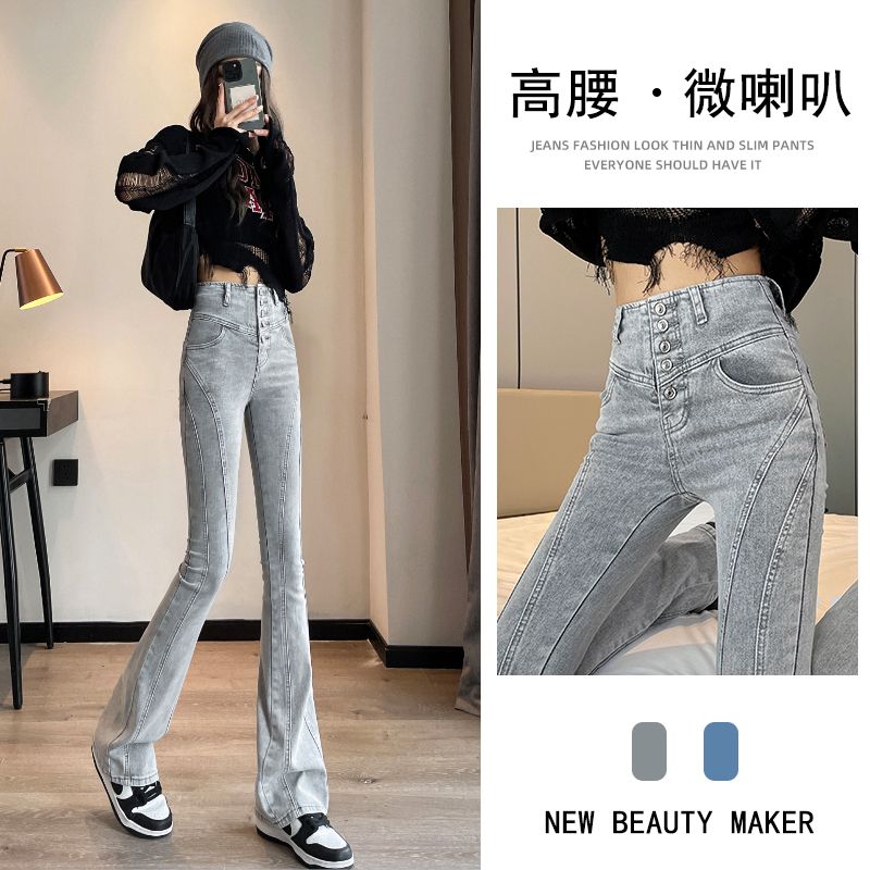 淺灰色微喇牛仔褲女秋季高腰排扣設計感辣妹淺色喇叭褲子女春秋裝
