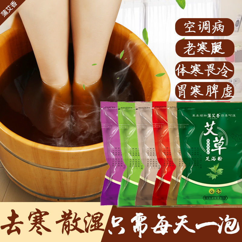 中藥泡腳藥包驅寒祛濕排毒助睡眠艾草艾葉足浴粉宮寒活血通絡泡腳