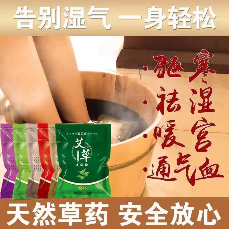 中藥泡腳藥包驅寒祛濕排毒助睡眠艾草艾葉足浴粉宮寒活血通絡泡腳