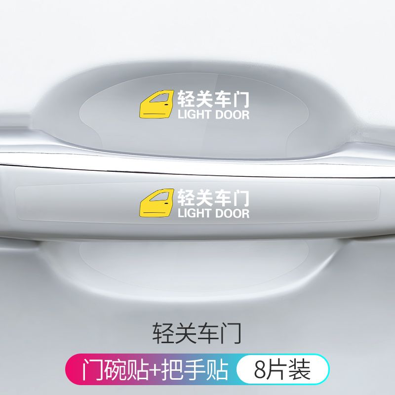 五菱宏光S1S3荣光之光凯捷门碗膜把手贴透明隐形防刮门腕拉手装饰