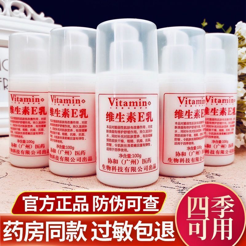【藥房同款】官方正品維生素e乳保濕補水面霜護手霜身體乳100g/瓶