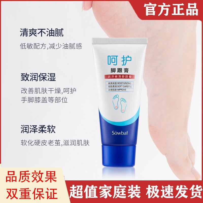 嫩白腳跟膏植妍芬潤澤嫩滑腳跟膏保濕補水呵護乾裂滋潤肌膚