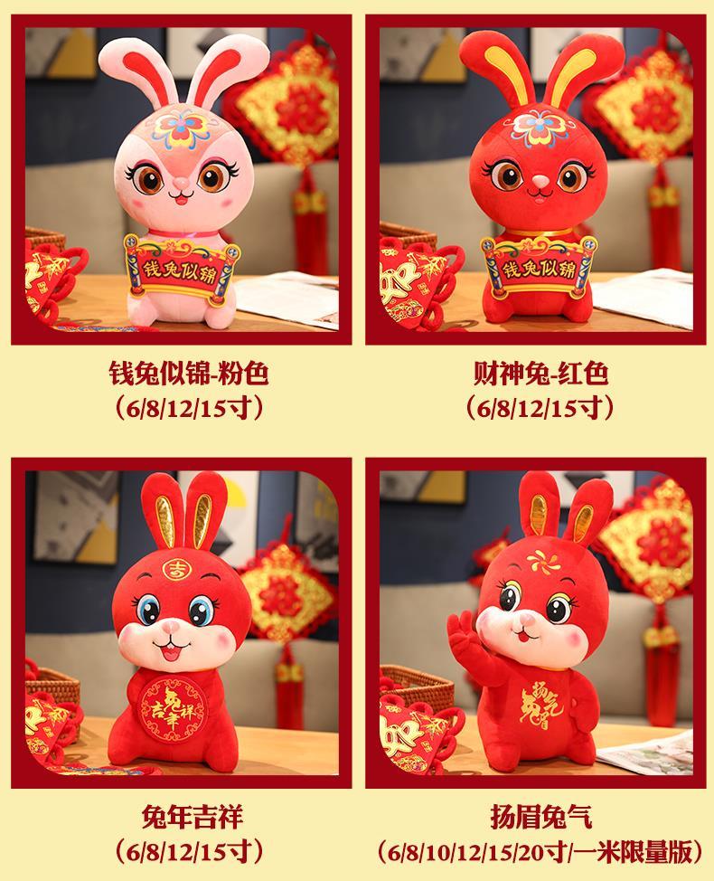  2023年兔年吉祥物毛绒玩具兔年公仔生肖兔子玩偶公司年会活动礼品