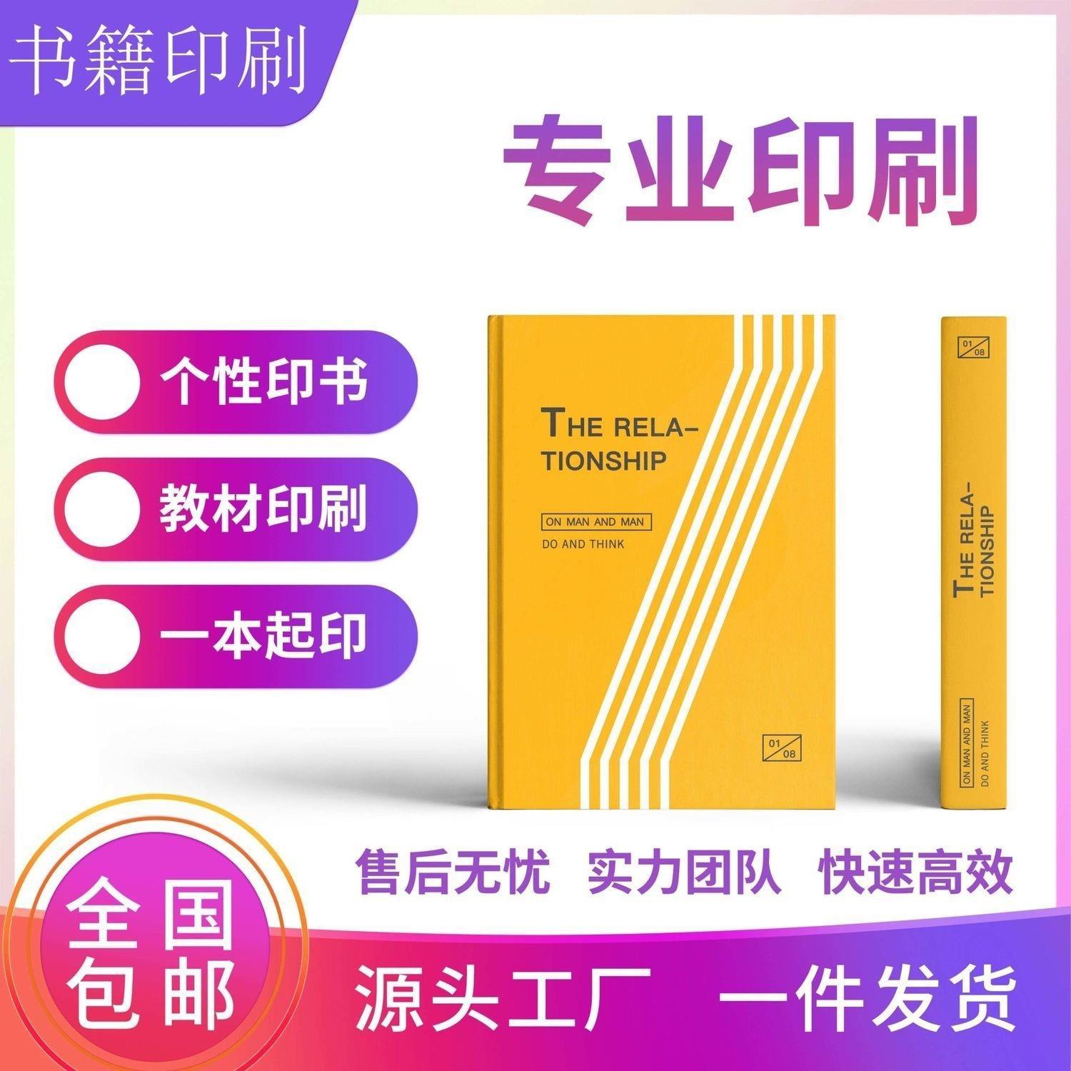 印刷书本书籍印刷定制彩色打印个人出书快印教材精装书小说纪念册