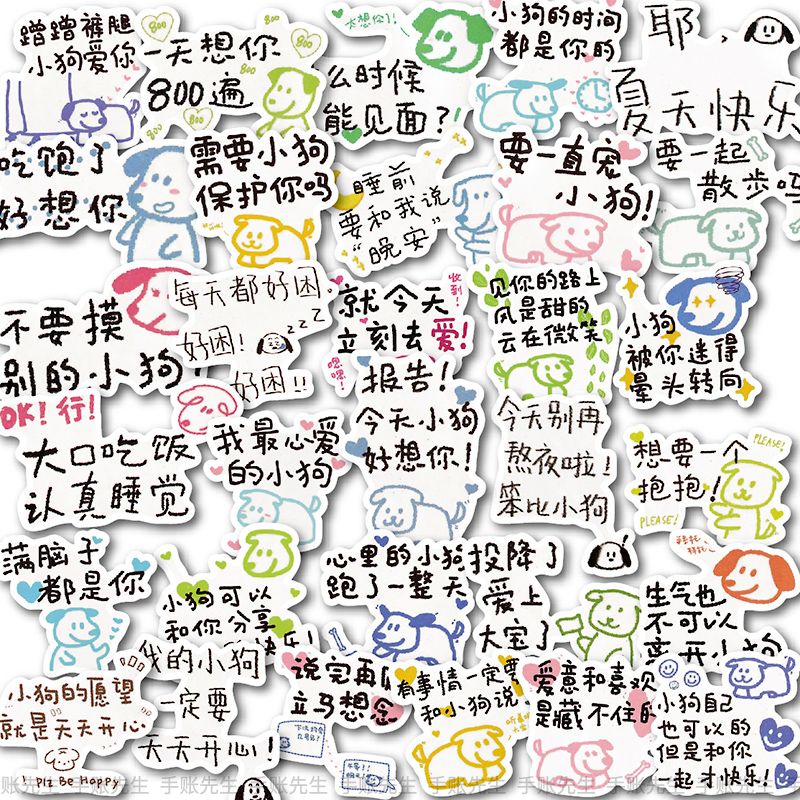沙雕励志小狗文学表情包52张手帐贴纸卡通可爱个性创意防水小贴画