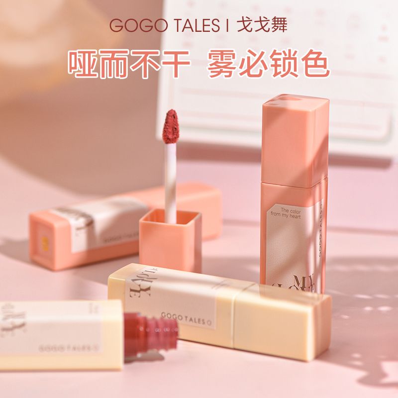 gogotales戈戈舞薄霧絲絨啞光唇釉唇膏持久保濕滋潤平價學生口紅