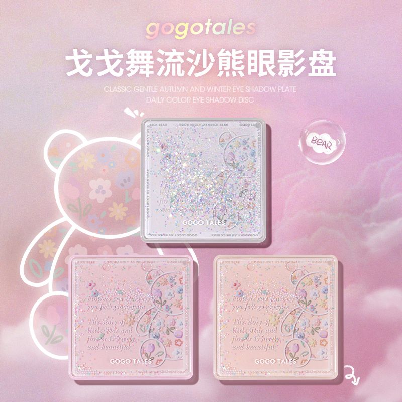 gogotales戈戈舞流沙熊眼影盤啞光大地奶茶色彩妝腮紅高光一體盤
