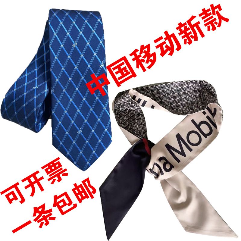 現貨中國移動公司員工新款絲巾領帶,小長巾 免打懶人領帶 量
