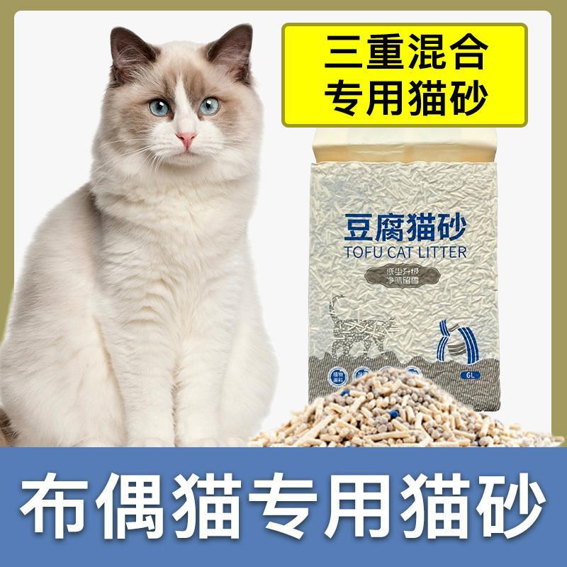 布偶猫专用猫砂低尘豆腐砂混合猫砂膨润土砂结团猫咪用品