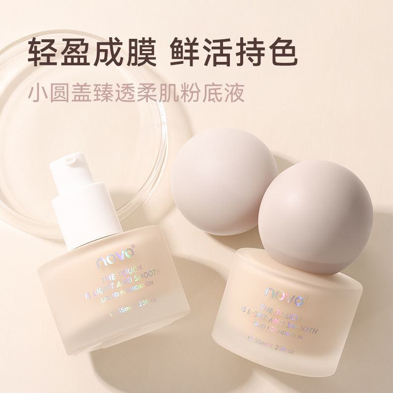 NOVO粉底液防水防汗不脫妝控油不卡粉24小時遮瑕持久學生黨bb霜