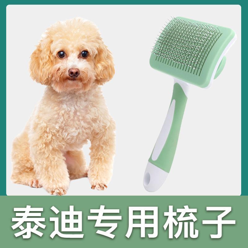 泰迪犬专用梳子拉毛针梳狗狗毛梳子毛刷大小狗毛清理器宠物用品
