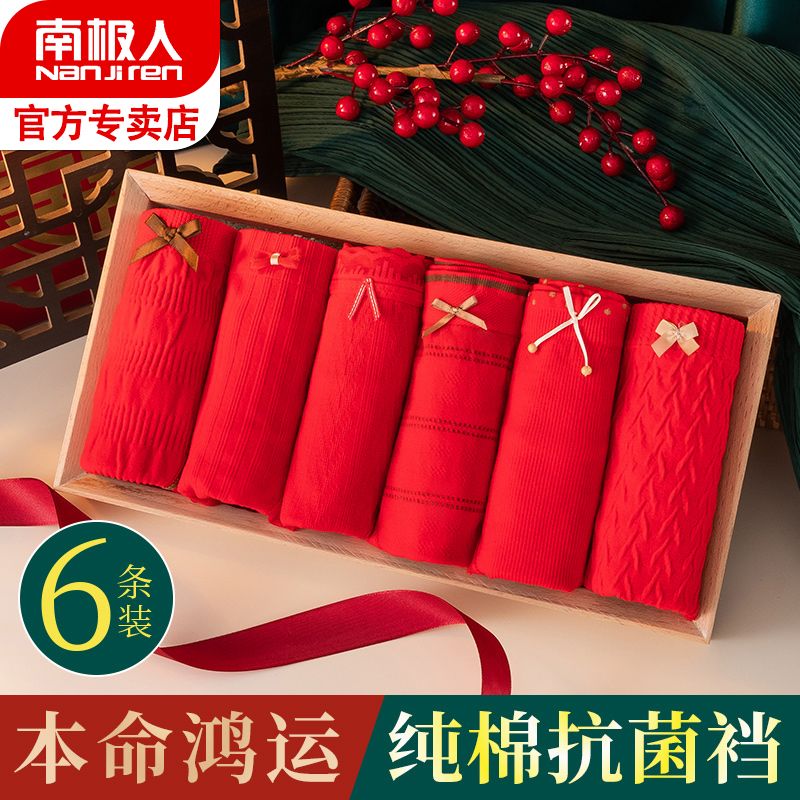 Red underwear ladies natal year rabbit Hongyun pure cotton antibacterial cotton seamless large size fat mm shorts head