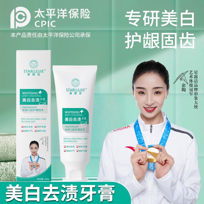 抖音星露潔美白去漬牙膏炫白牙齒清新口氣維護口腔薄荷味牙膏去