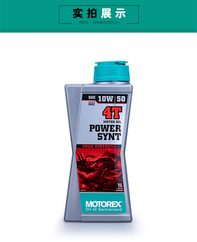 MOTOREX摩托瑞士10W50PowerSynt四冲程KTM原厂全合成摩托车机油拼多多新
