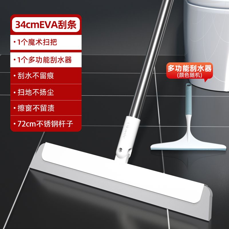 魔法扫把+3439刮水器