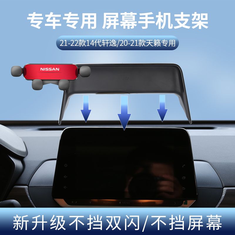 日产新天籁14代轩逸22款电驱版改装专用屏幕无线充电手机车载支架