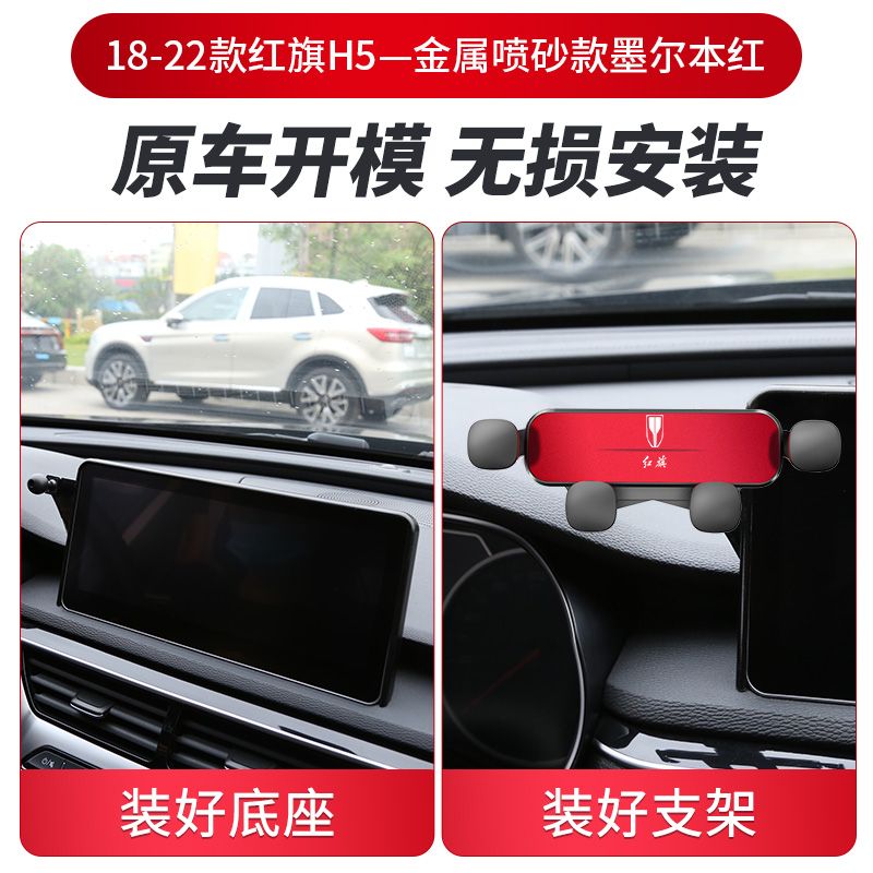红旗H5车载手机支架18-22款H5屏幕改装专用卡扣式无线充电导航座1