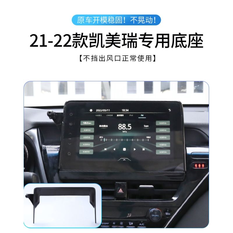丰田八代半21-22款凯美瑞改装屏幕专用卡扣式A/B导航车载手机支架