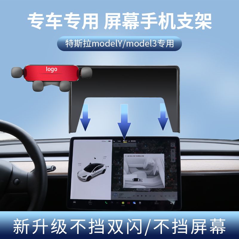 特斯拉model y车载手机支架model3专车专用屏幕底座毛豆3导航