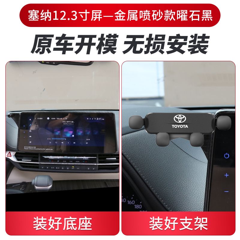 丰田塞纳mpv车专用改装屏幕款卡扣式无线充电器导航车载手机支架1