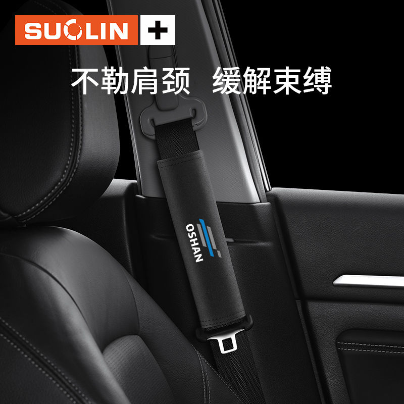 适用长安欧尚X5欧尚X7plus汽车安全带护肩套科赛3/5科尚Z6保护套